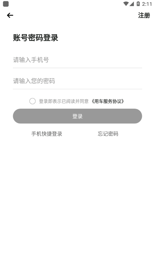 南浔公共自行车官网版