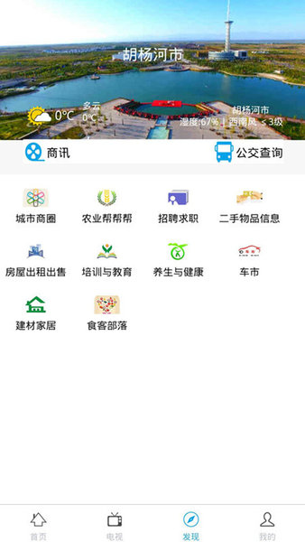 胡杨融媒手机版