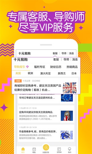 十元易购官网版
