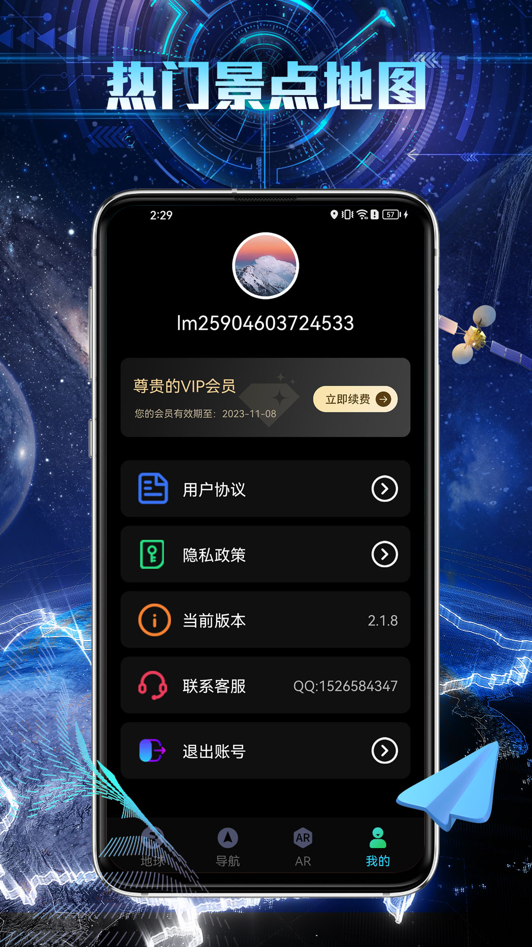 AR智能导航极速官网版