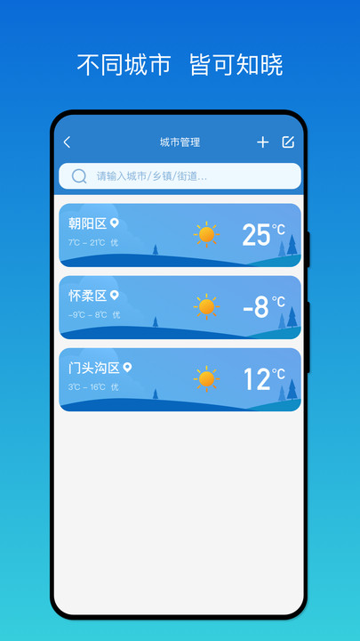 秒测天气官网版