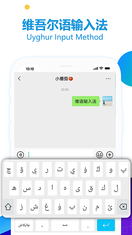维语输入法键盘最新版