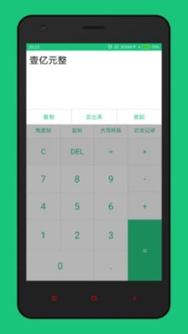 青果计算器安卓版