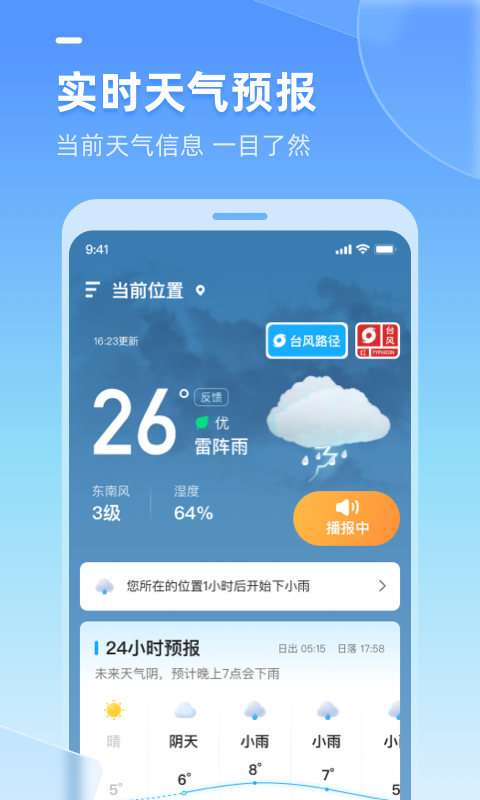多多天气手机版