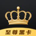 全球至尊黑卡最新版