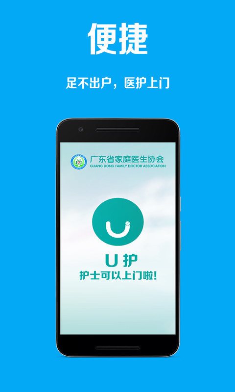 U护手机版