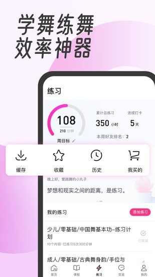 中国舞蹈网免费版
