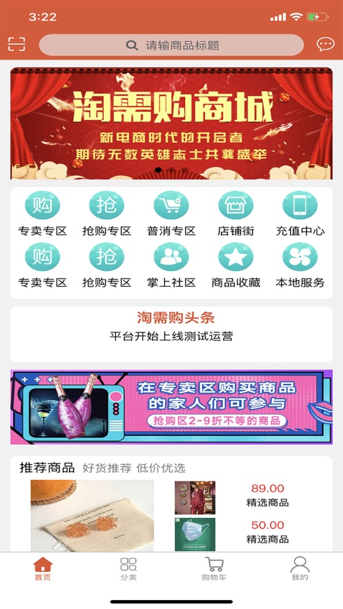 淘需购手机版