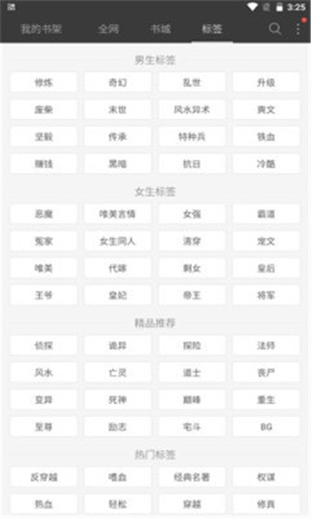 六月听书网官网版