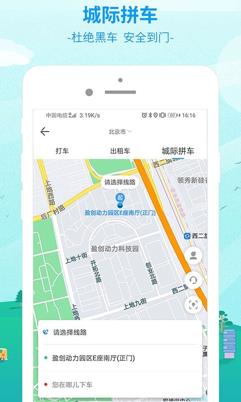中国公路客票网安卓版