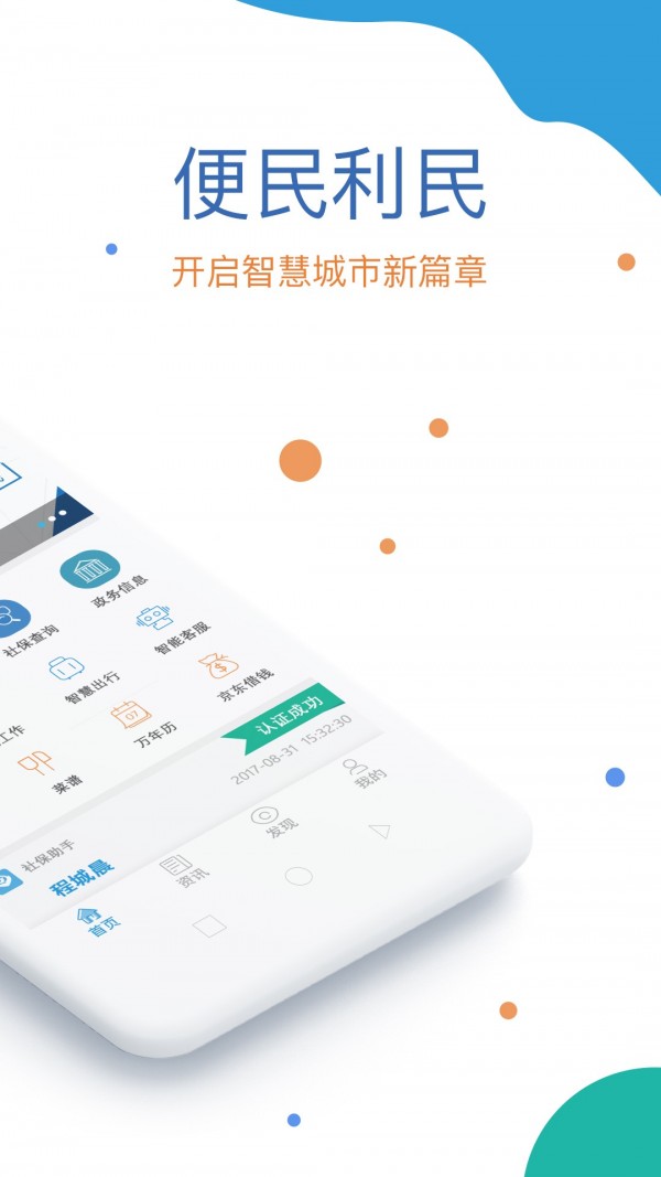 社保人脸识别软件免费版