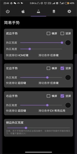 gesture小横条安卓版