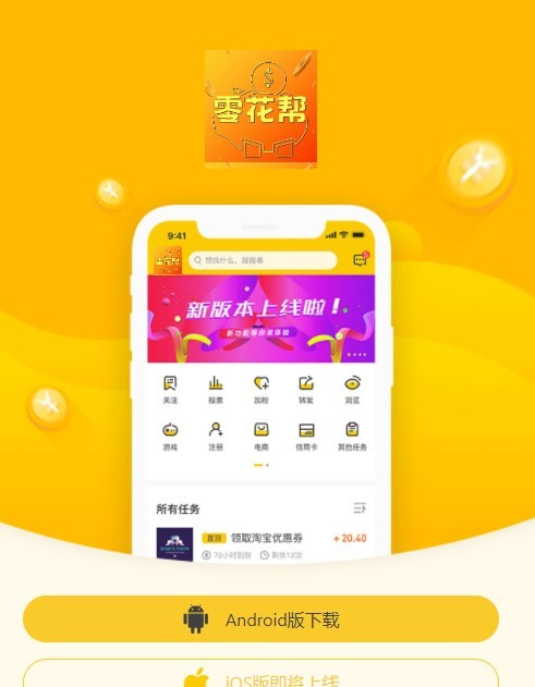 零花帮手机版