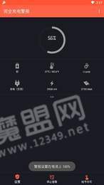 完全充电警报最新版