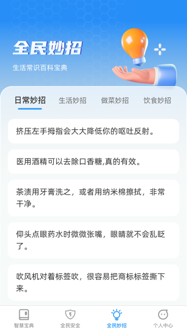 全民智慧宝手机版