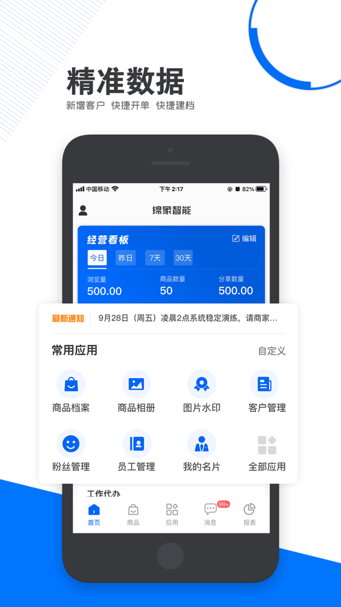锦小象安卓版