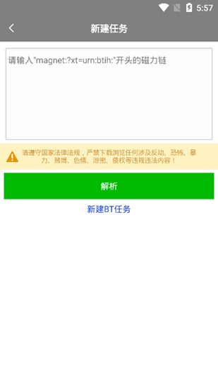 黑米磁力搜索免费版