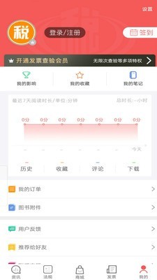 税问精选最新版
