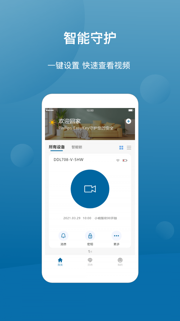 PhilipsEasyKey+官网版