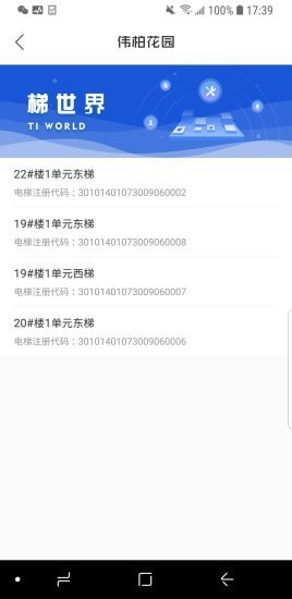 梯世界最新版