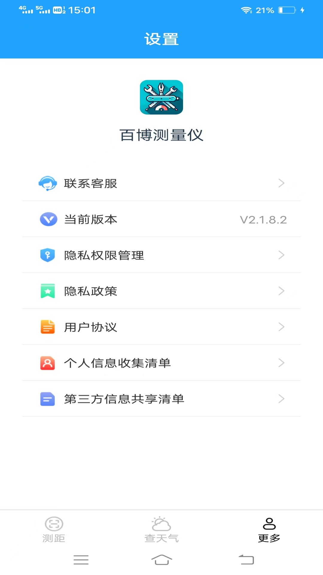 百博测量仪安卓版