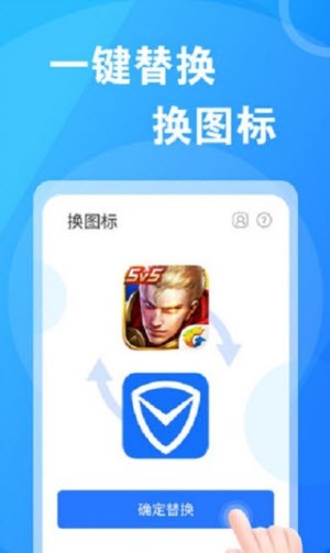 桌面换图标大师免费版