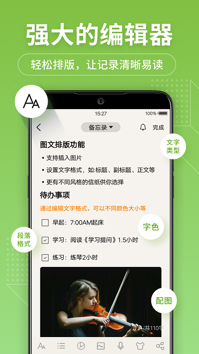 幂宝备忘录安卓版