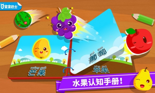 宝宝学水果最新版