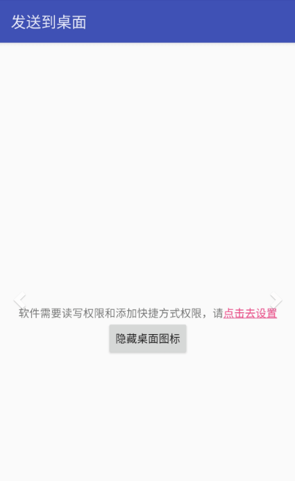 发送到桌面快捷方式免费版