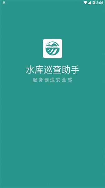 水库巡查助手官网版