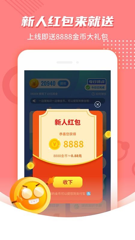 欢乐答题手机版