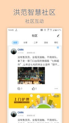 洪范社区住户官网版