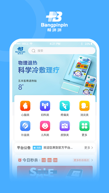 帮拼拼安卓版