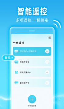 一点遥控官网版
