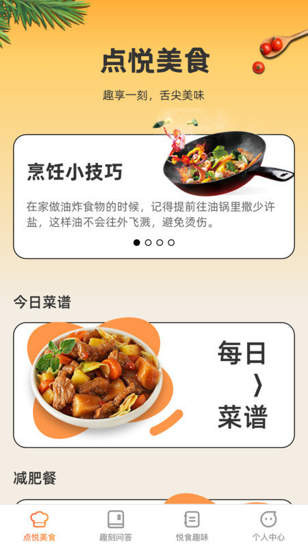 点悦趣刻手机版