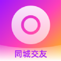 同城交友圈官网版