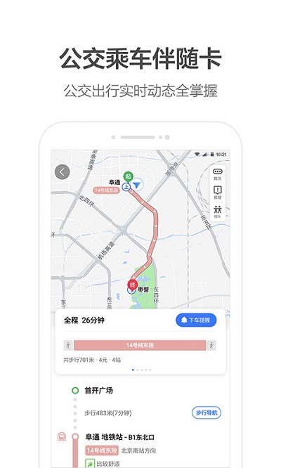 团团导航语音包官网版