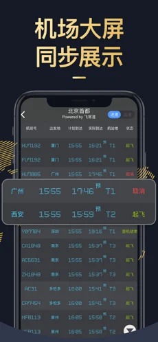 飞常准Pro免费版