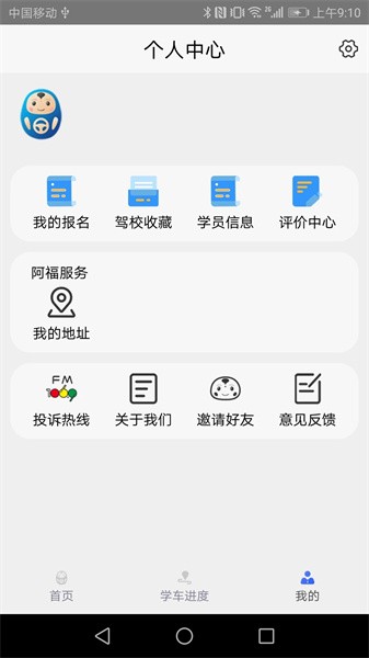 大阿福学车报名官网版