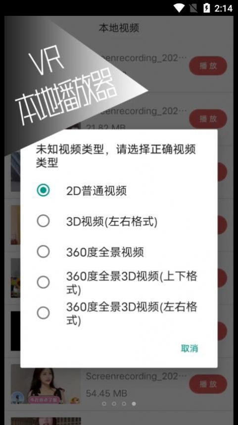 VR库安卓版