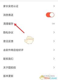题拍拍如何清理缓存
