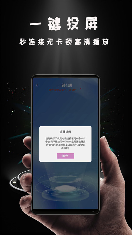 爱投屏助手最新版