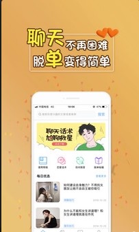 撩汉高手语录官网版