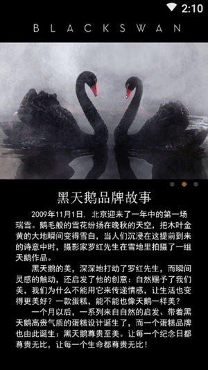 黑天鹅外卖安卓版