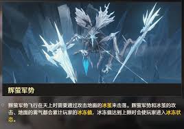 鸣潮梦魇辉萤军势技能是什么