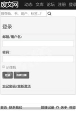 废文网小说官网版