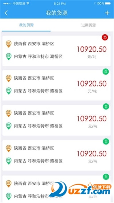 托我运最新版