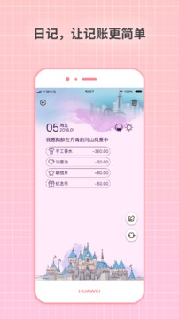 守护日记手机版
