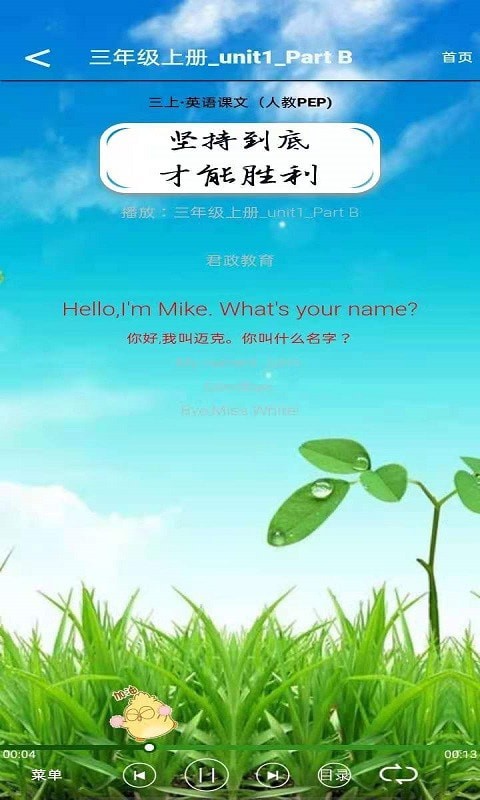 三年级英语君政点读最新版