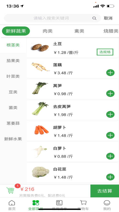 菜大王配送安卓版